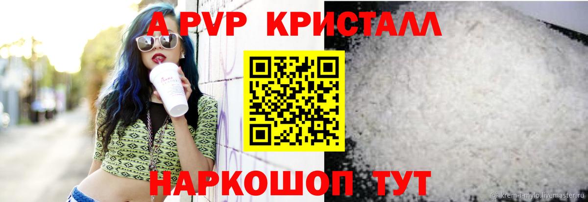 A-PVP кристаллы  APVP СК  Альфа ПВП Соль  Таганрог  Вход с VPN 
