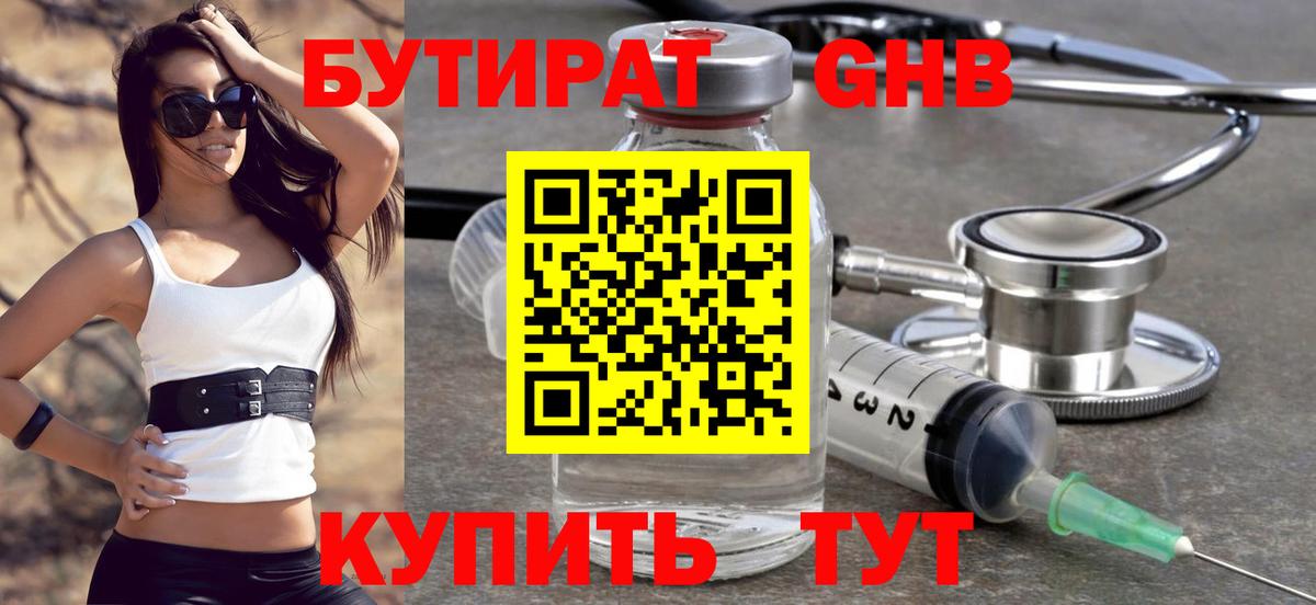 Бутират BDO 33%  БУТИРАТ  Таганрог  Вход с VPN 