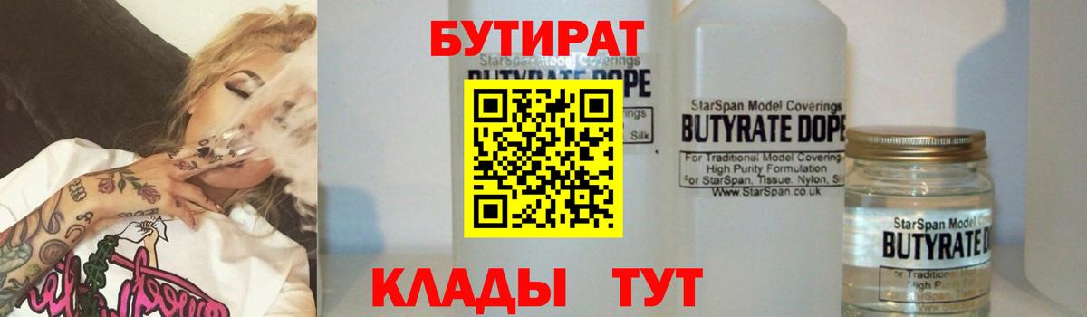 Бутират бутандиол Таганрог