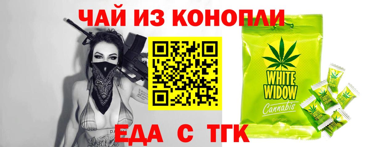 Таганрог  Еда ТГК конопля  Вход с VPN 