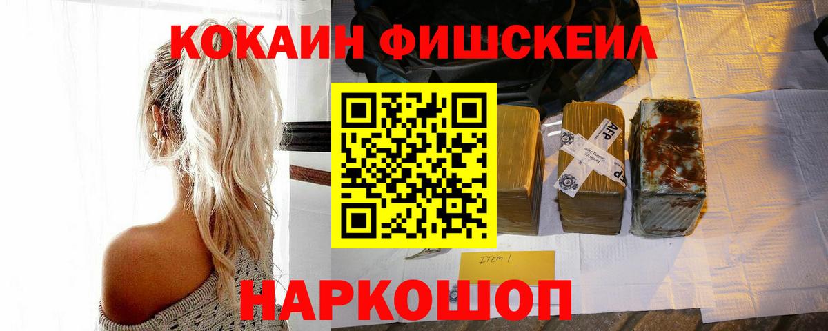 Таганрог  COCAIN Fish Scale  Вход с VPN 