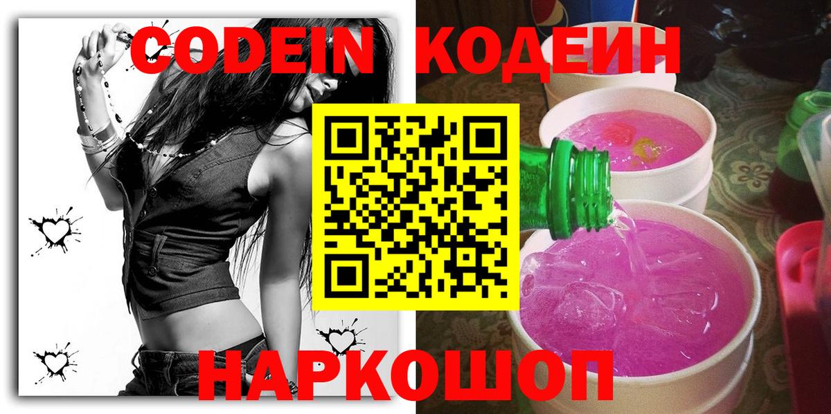Кодеиновый сироп Lean Purple Drank  Вход с VPN  Кодеиновый сироп Lean напиток Lean (лин)  Таганрог 