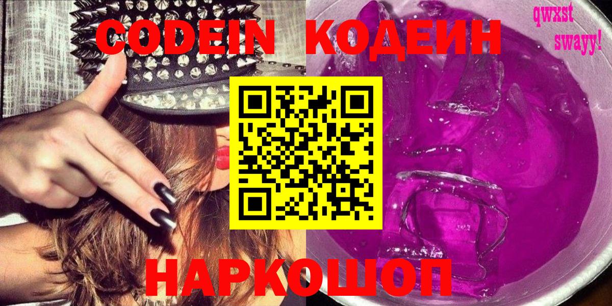 Кодеин напиток Lean (лин) Таганрог
