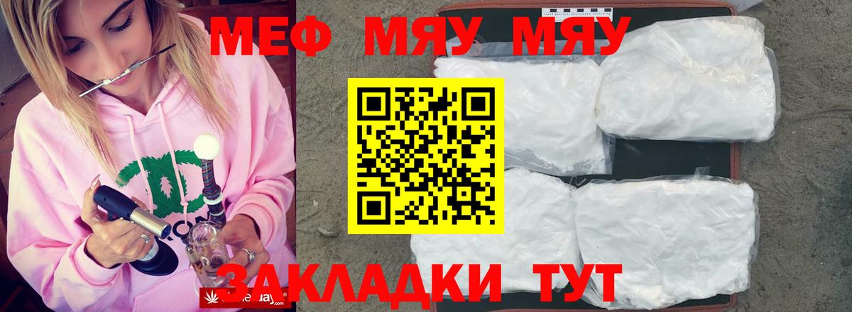 МЕФ кристаллы Таганрог