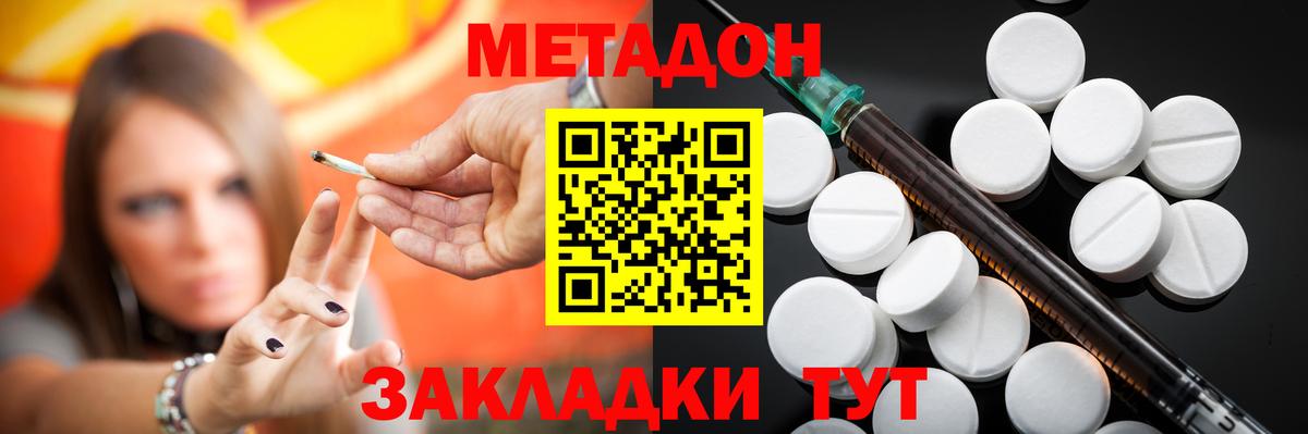 МЕТАДОН белоснежный  Вход с VPN  МЕТАДОН белоснежный  Таганрог 