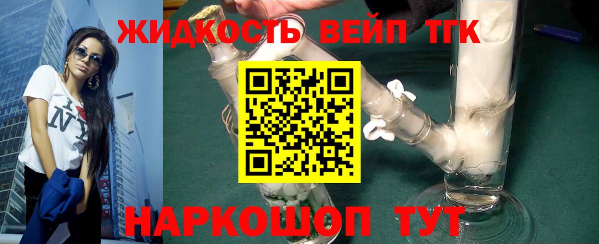 Таганрог  ТГК жижа  Вход с VPN  ТГК жижа 
